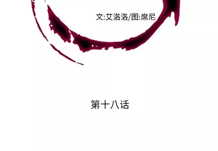 私密交易第18話