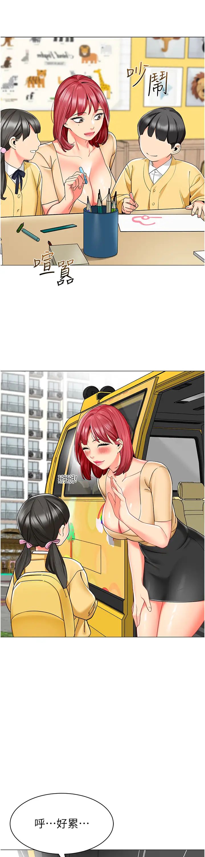 幼儿园老师们第17话-握不住的巨屌