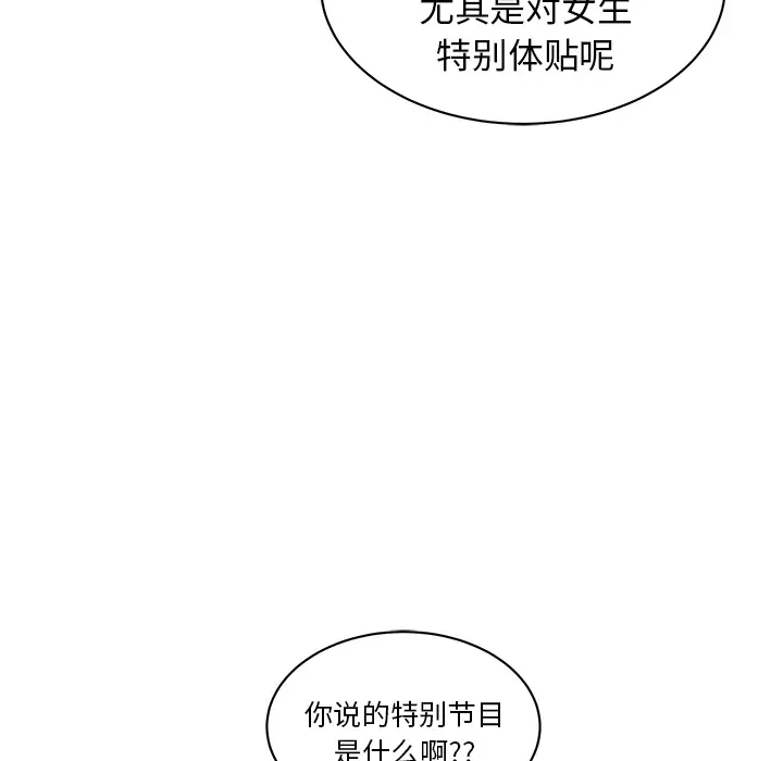 漫画吧的秀晶第27话