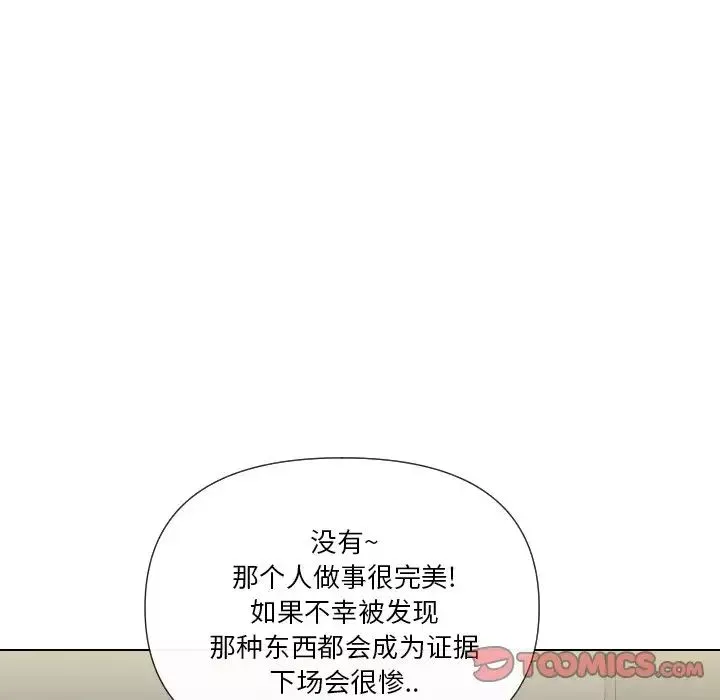私密交易第18話