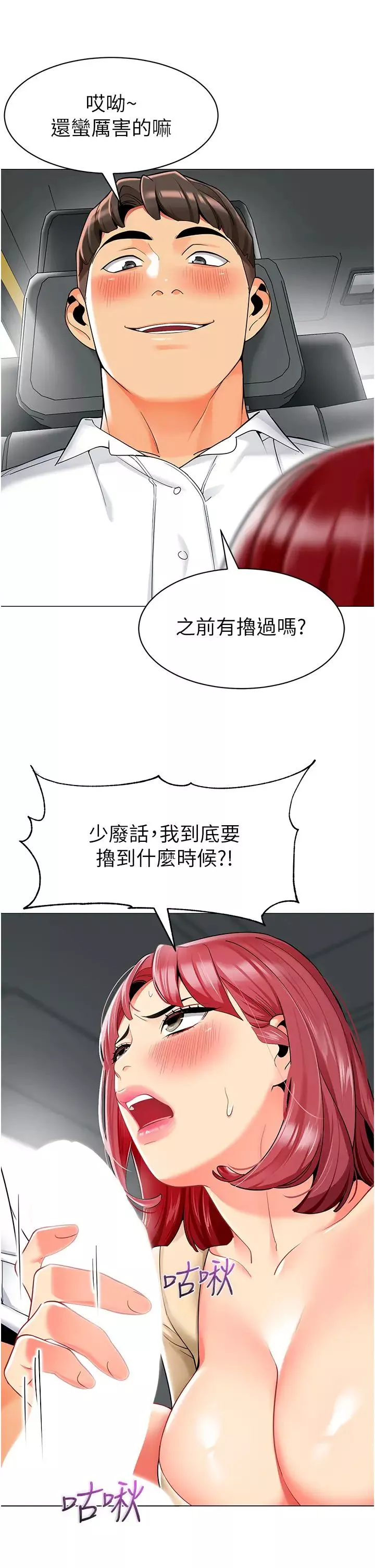 幼儿园老师们-第17话-握不住的巨屌 - 图片 53