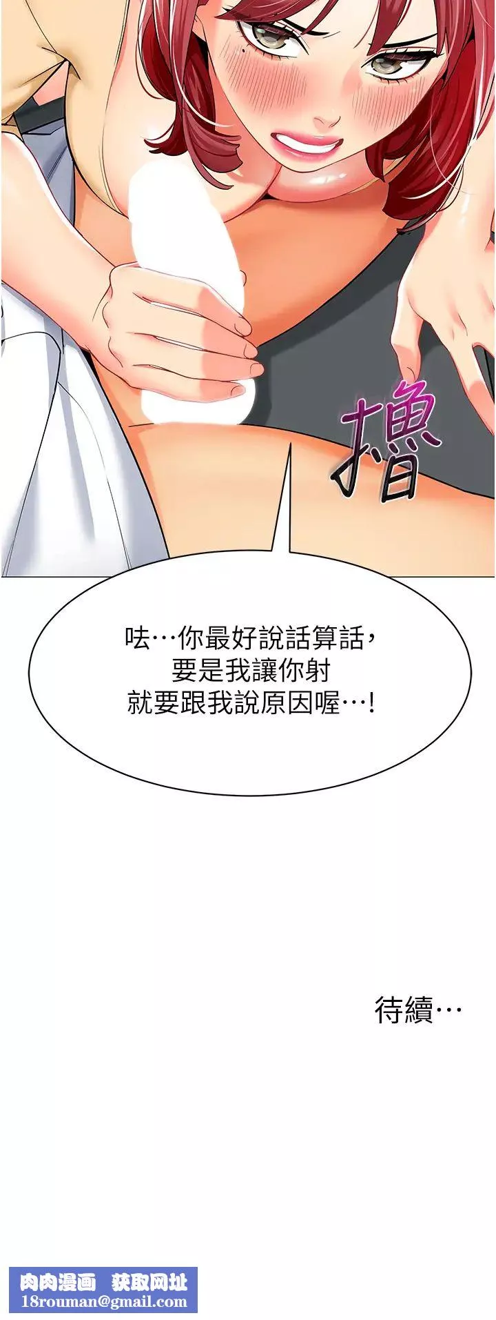幼儿园老师们-第17话-握不住的巨屌 - 图片 56
