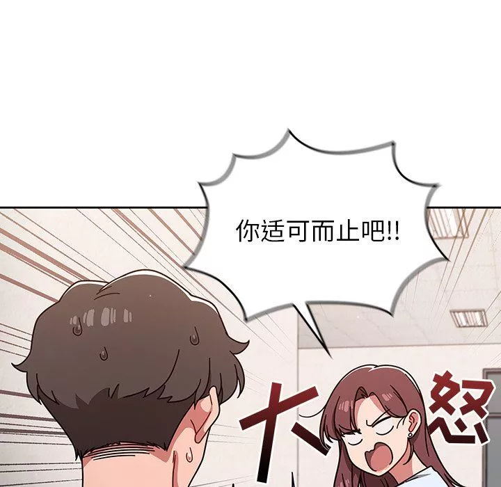 调教开关-第10话 - 图片 97