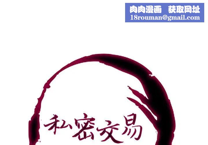 私密交易第19話