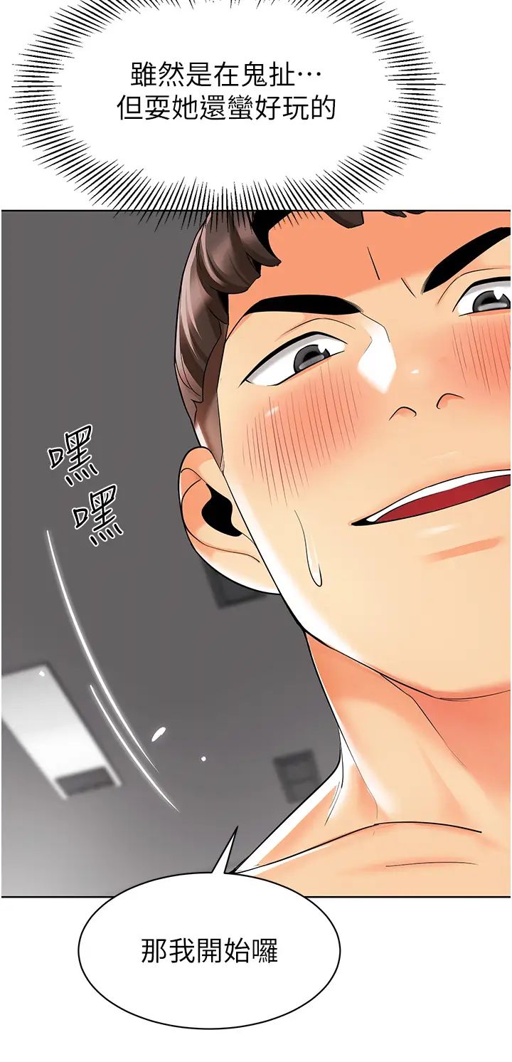 幼兒園老師們第18話-開苞機車女同事