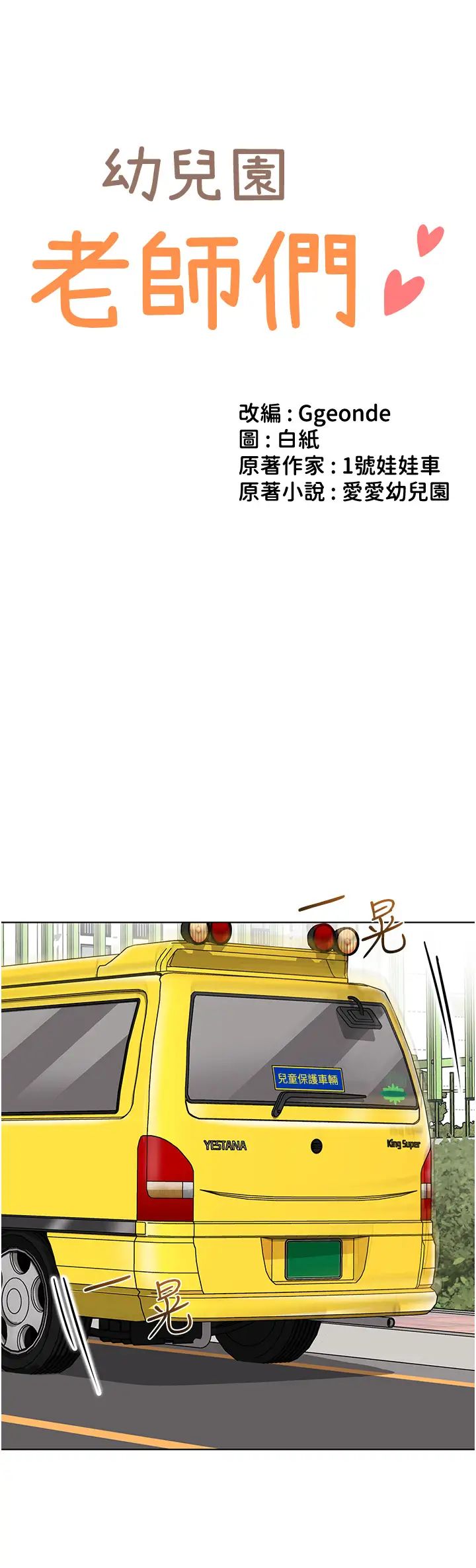 幼儿园老师们第19话-和老师车震到深夜