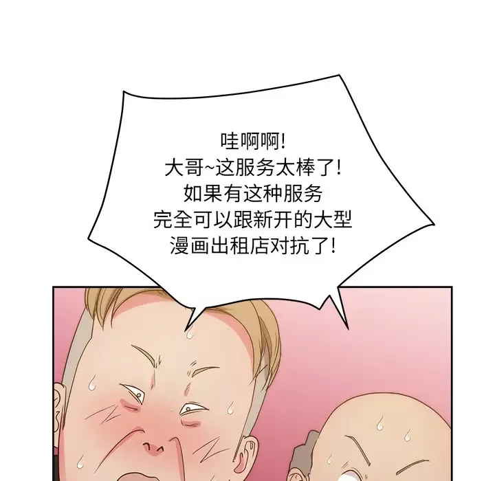 漫画吧的秀晶-第27话 - 图片 121