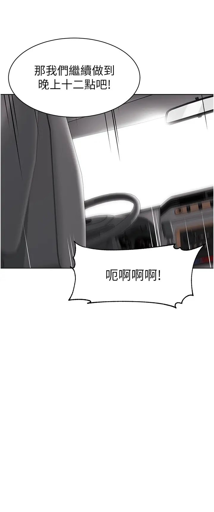 幼兒園老師們第19話-和老師車震到深夜