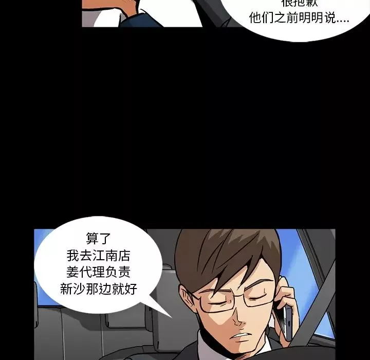 蜜毒-第1话 - 图片 88