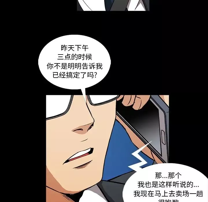 蜜毒-第1话 - 图片 87