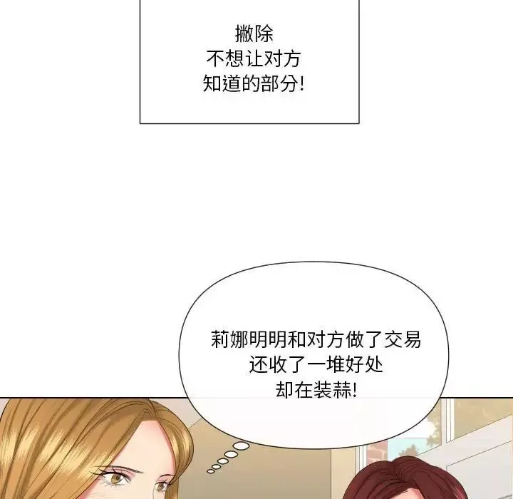 私密交易-第19话 - 图片 108
