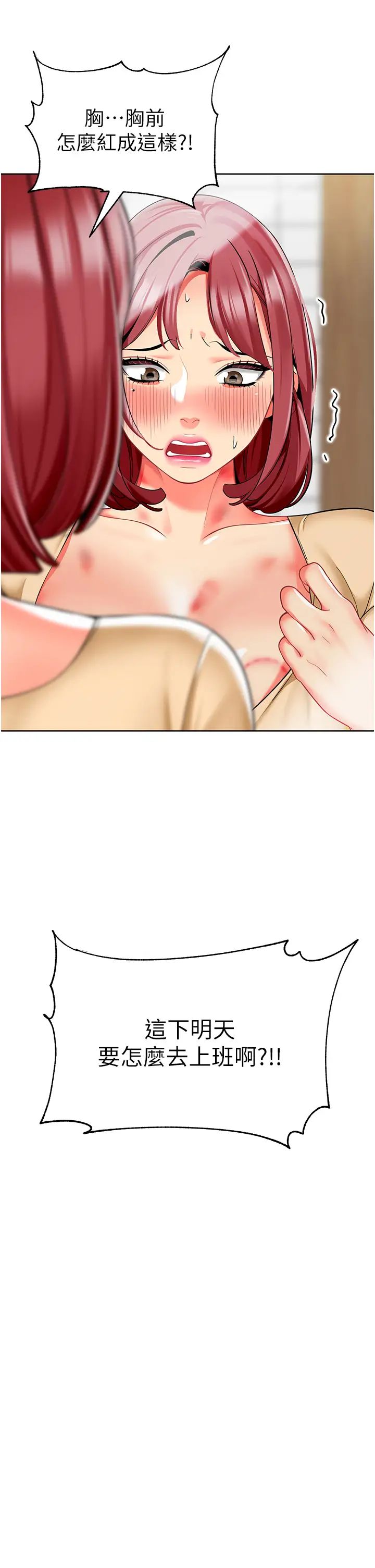 幼儿园老师们第20话-解锁全新打炮地点