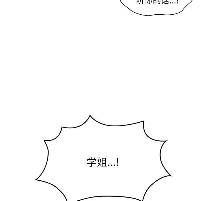调教开关-第11话 - 图片 89