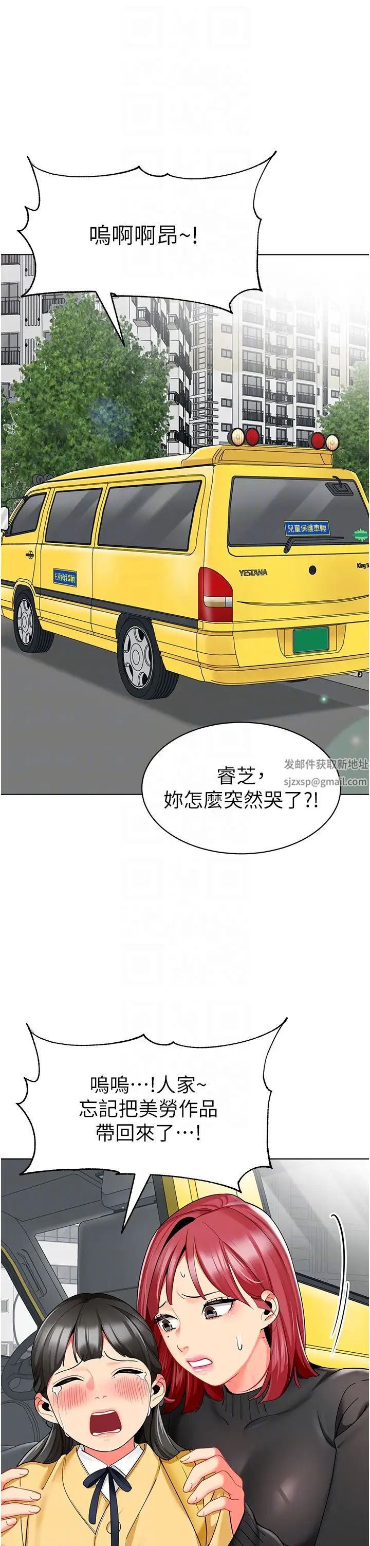 幼儿园老师们第20话-解锁全新打炮地点