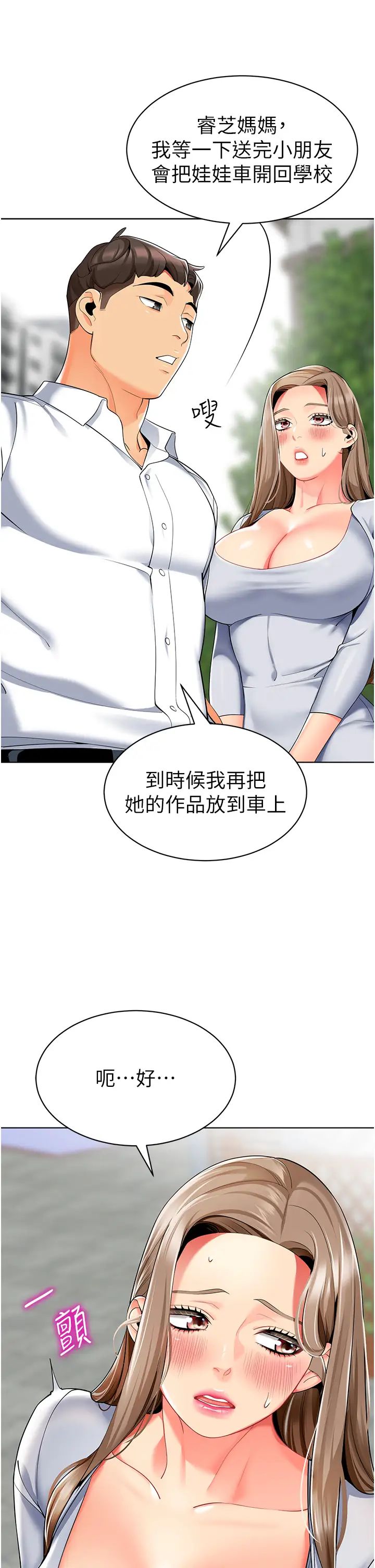 幼儿园老师们第20话-解锁全新打炮地点