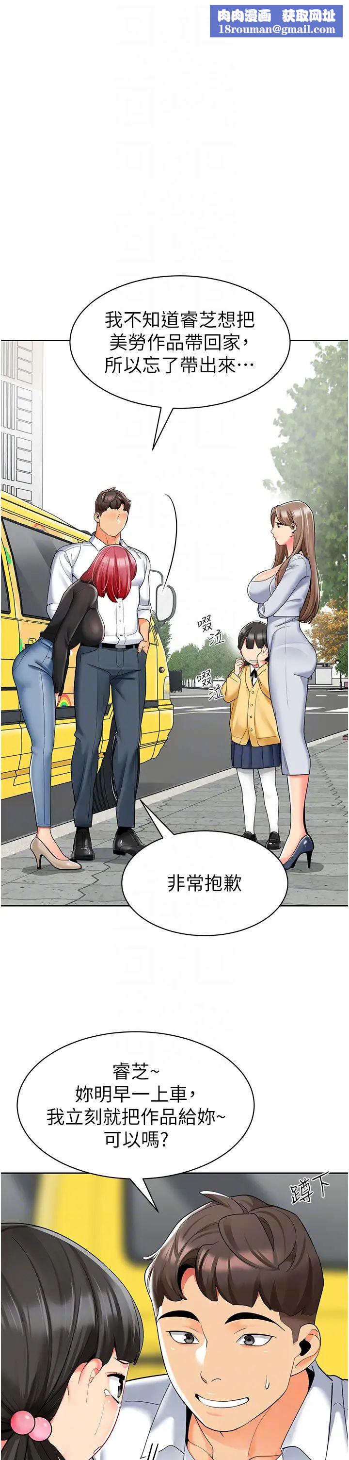 幼儿园老师们第20话-解锁全新打炮地点