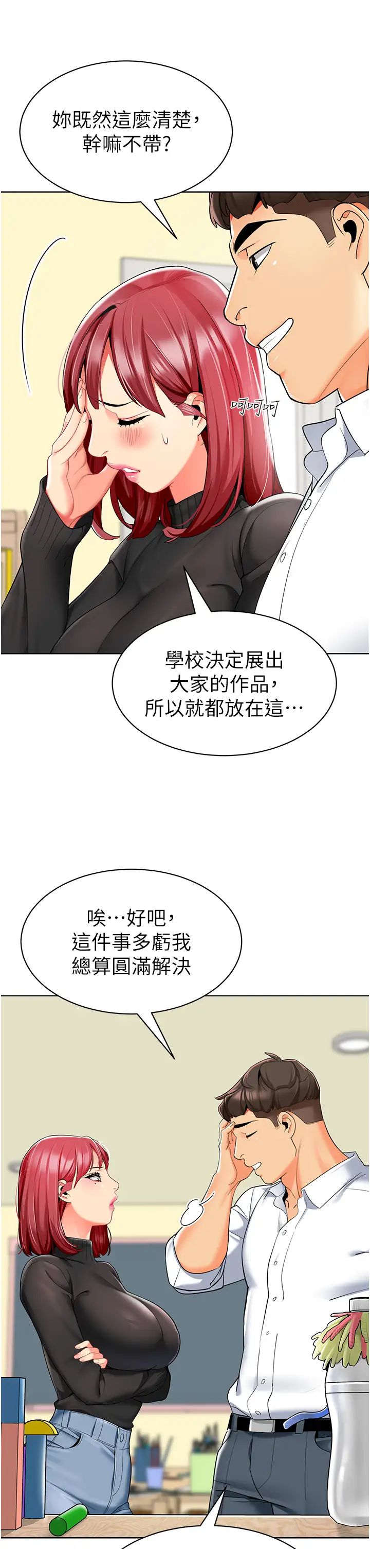 幼儿园老师们第20话-解锁全新打炮地点