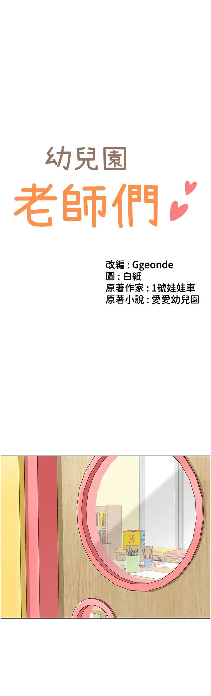 幼儿园老师们第21话-在教室来场cosplay