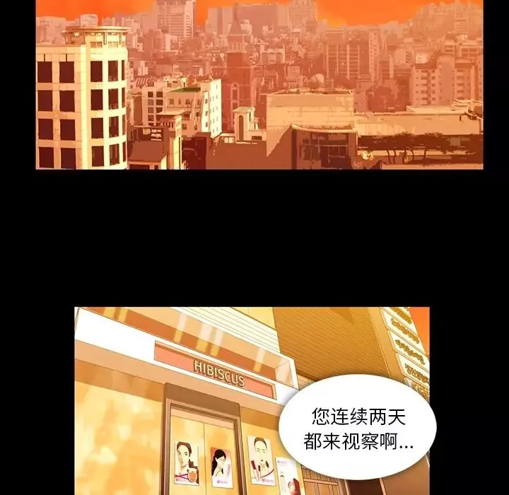 蜜毒-第2话 - 图片 53
