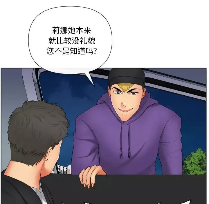 私密交易第20話-最終話（完结）