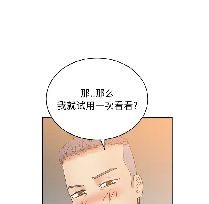 漫画吧的秀晶-第28话 - 图片 67