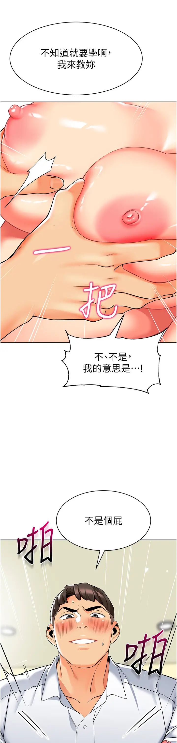 幼儿园老师们第21话-在教室来场cosplay