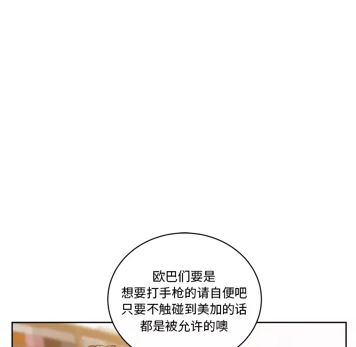 漫画吧的秀晶-第28话 - 图片 89