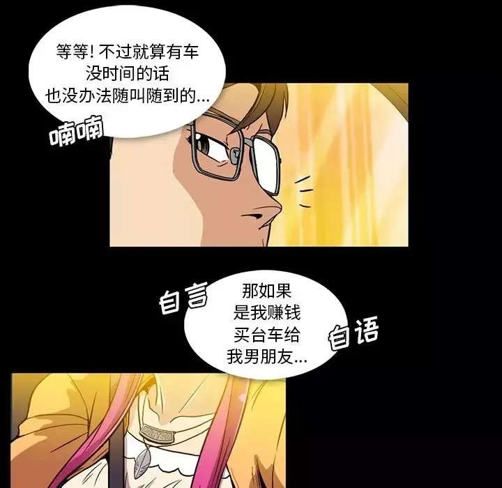 蜜毒第2話