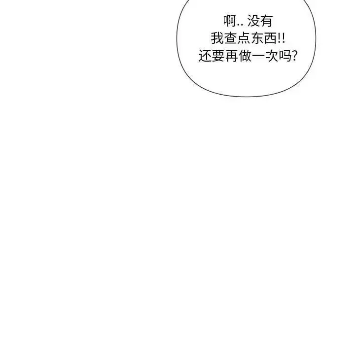 私密交易-第20话-最终话（完结） - 图片 89