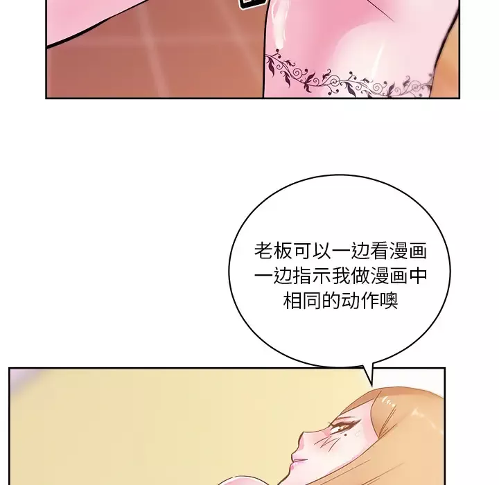 漫画吧的秀晶-第28话 - 图片 99