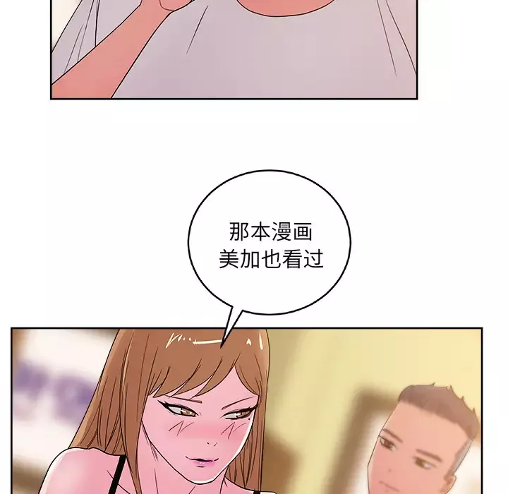 漫画吧的秀晶-第28话 - 图片 102