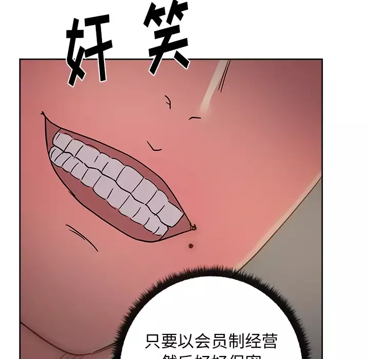漫画吧的秀晶-第28话 - 图片 114