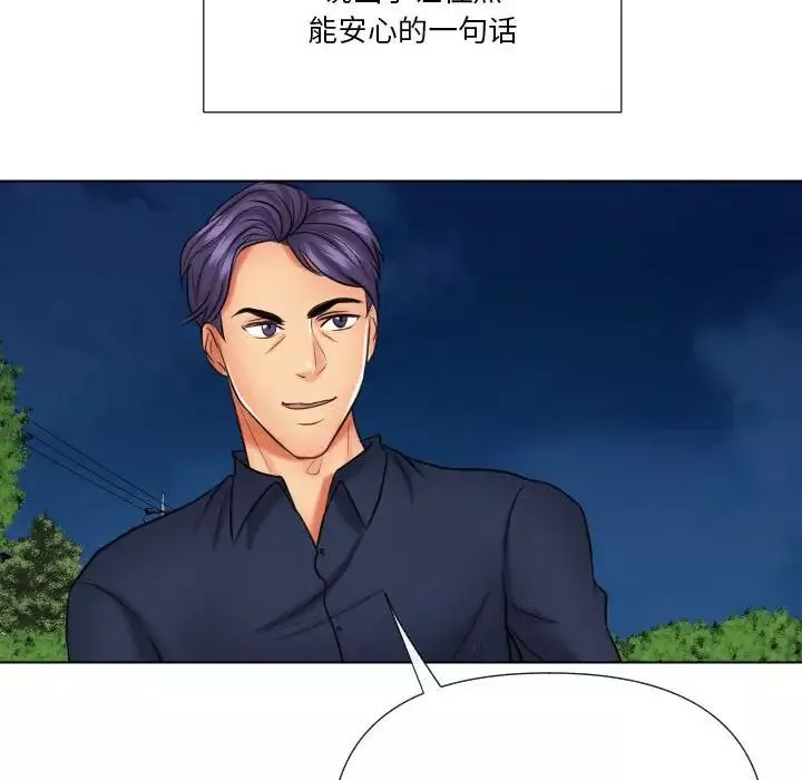 私密交易第20話-最終話（完结）