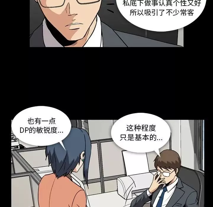 蜜毒-第3话 - 图片 37
