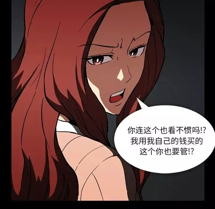 蜜毒-第3话 - 图片 56