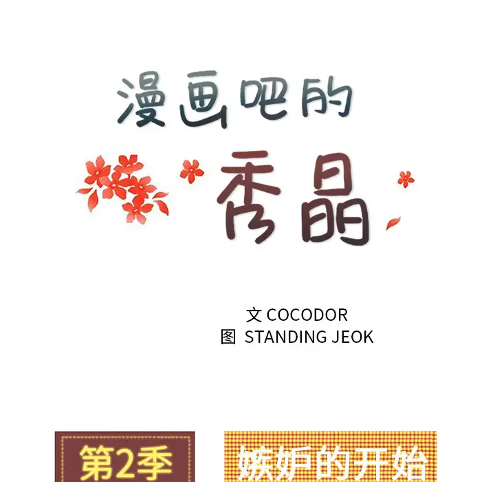 漫画吧的秀晶第29话