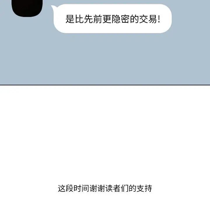 私密交易第20话-最终话(完结)