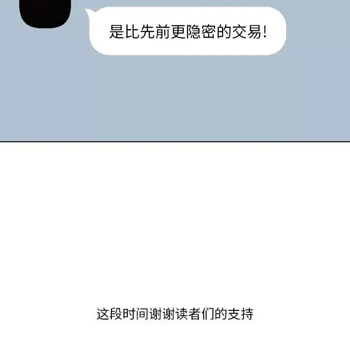 私密交易-第20话-最终话（完结） - 图片 184