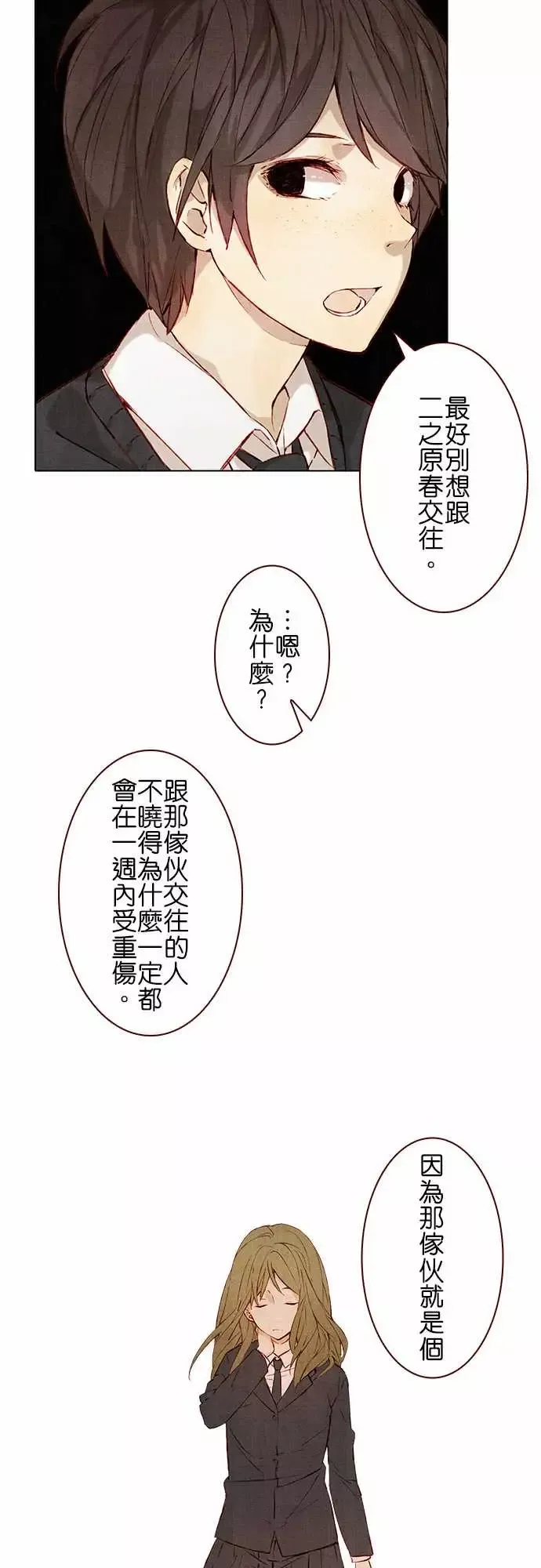 春之雪序章