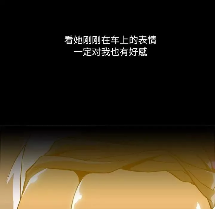 蜜毒-第3话 - 图片 89