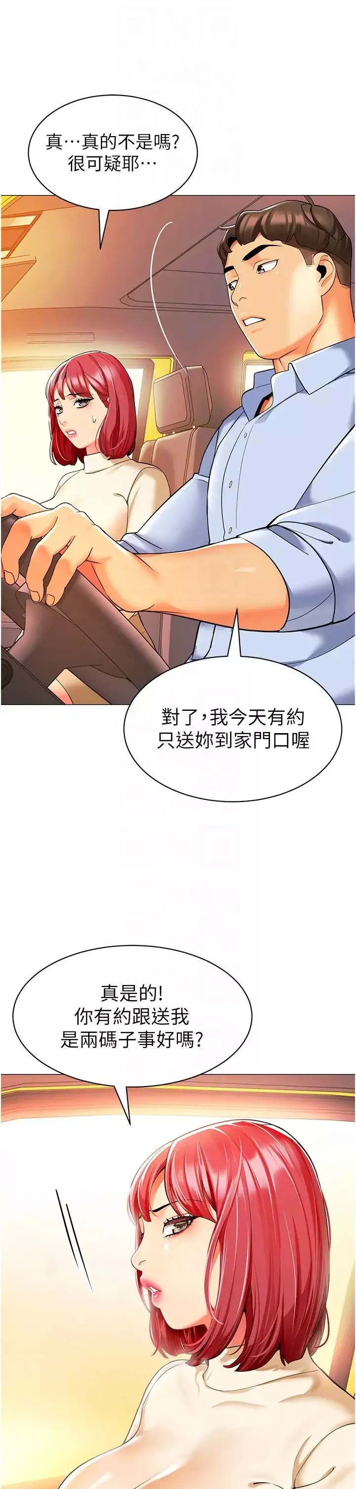 幼儿园老师们-第24话-漆黑影院的淫爪 - 图片 32