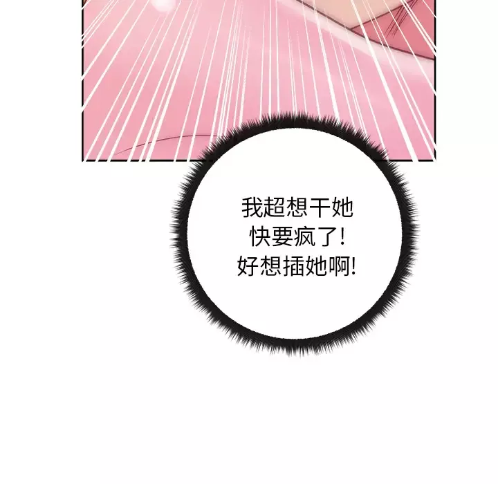 漫画吧的秀晶-第29话 - 图片 62