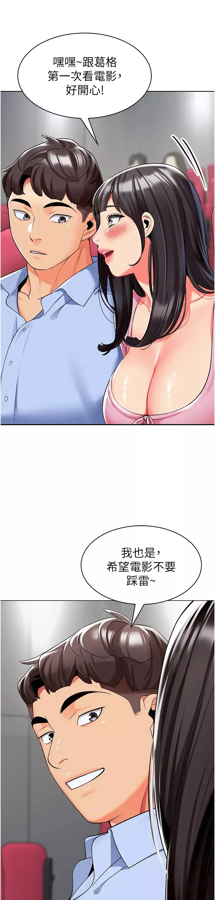 幼儿园老师们-第24话-漆黑影院的淫爪 - 图片 47