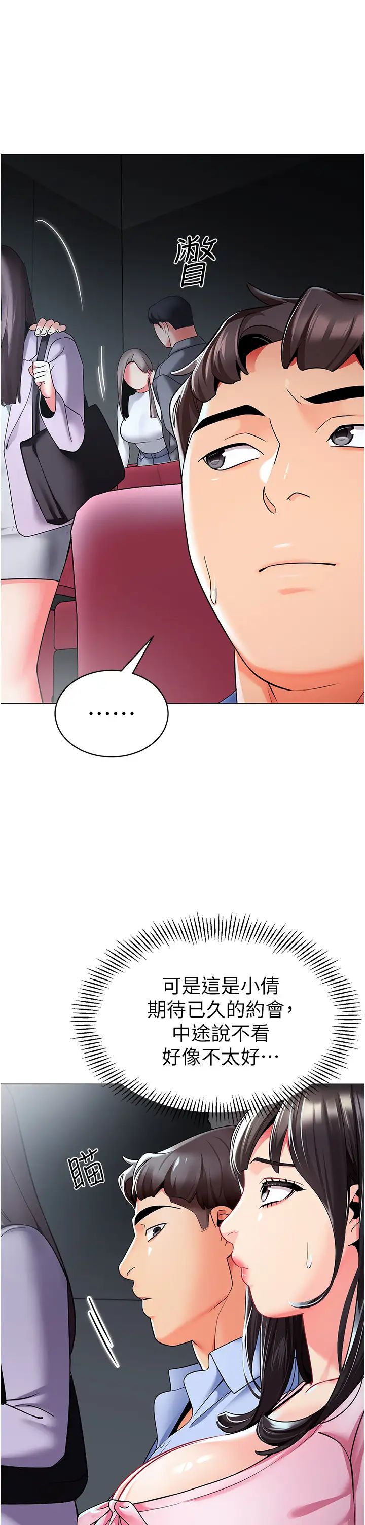 幼儿园老师们第24话-漆黑影院的淫爪