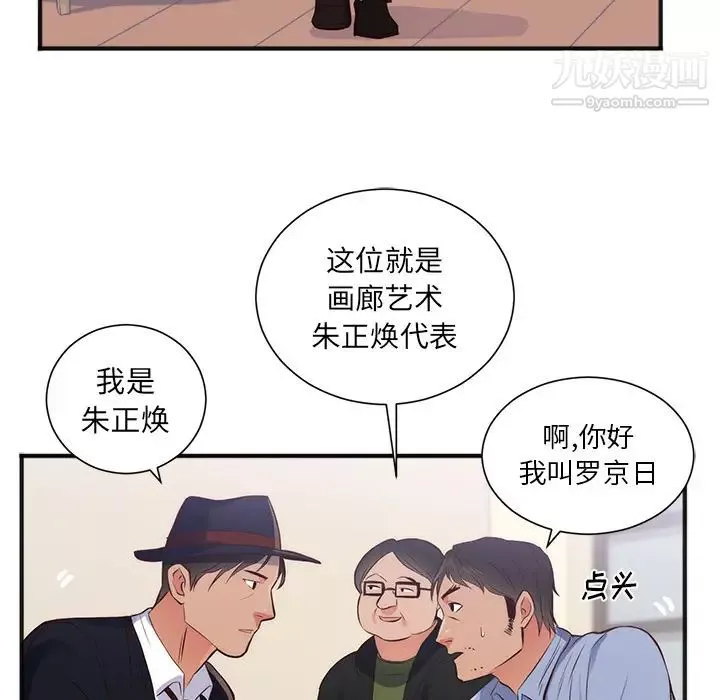 初恋的女儿-第26话 - 图片 10
