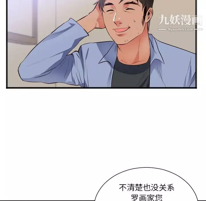 初恋的女儿-第26话 - 图片 26