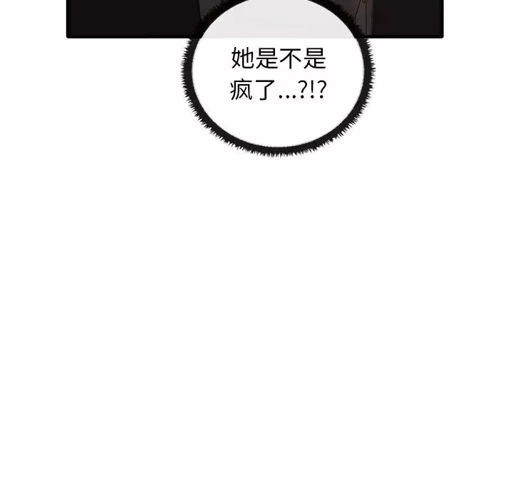 其实很喜欢-第21话 - 图片 84