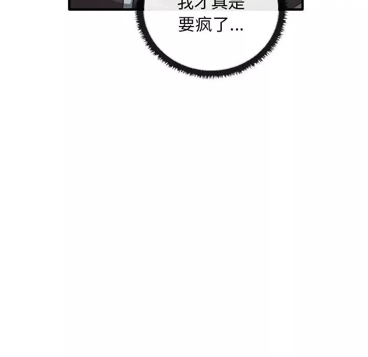 其实很喜欢-第21话 - 图片 89