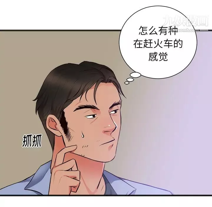 初戀的女兒第26话