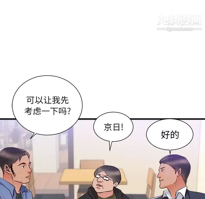 初恋的女儿-第26话 - 图片 40